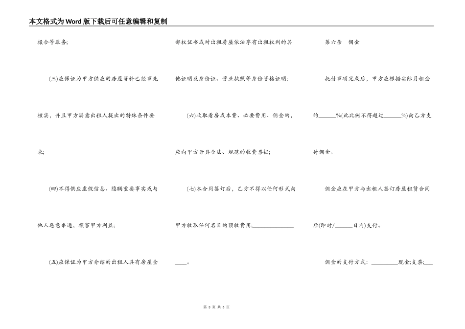 北京市房屋承租居间合同标准版_第3页