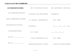 北京市房屋承租居间合同标准版