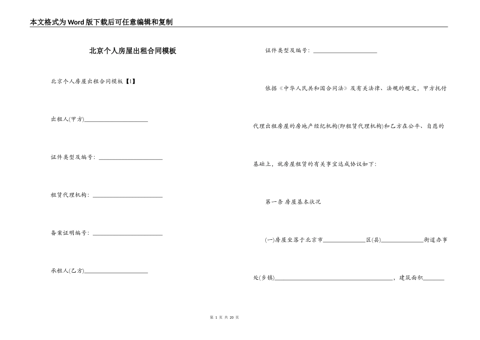 北京个人房屋出租合同模板_第1页