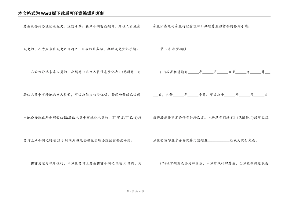 北京个人房屋出租合同模板_第3页