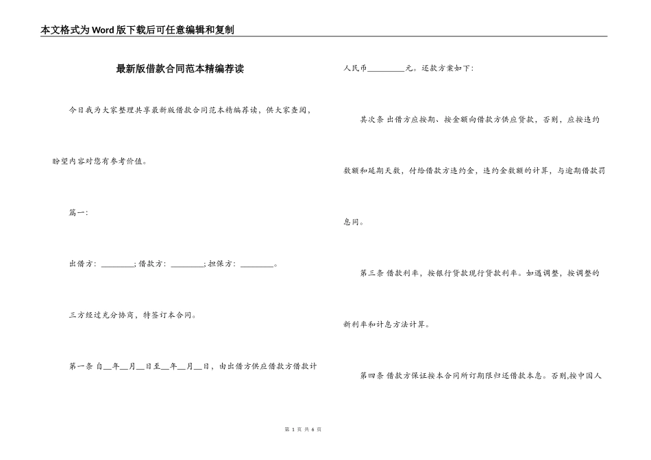 最新版借款合同范本精编荐读_第1页