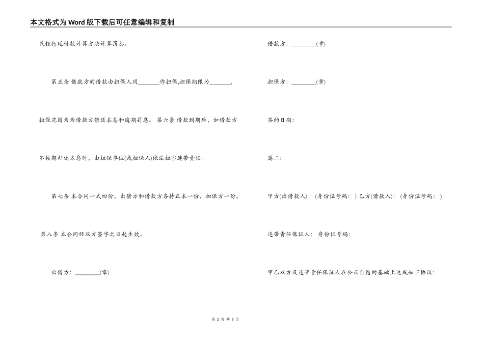 最新版借款合同范本精编荐读_第2页