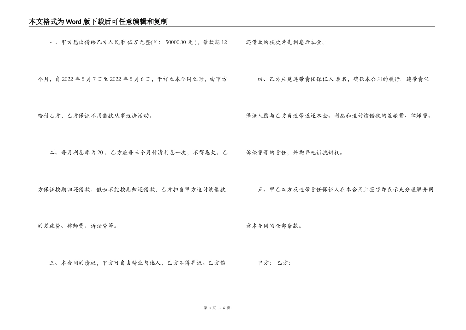 最新版借款合同范本精编荐读_第3页
