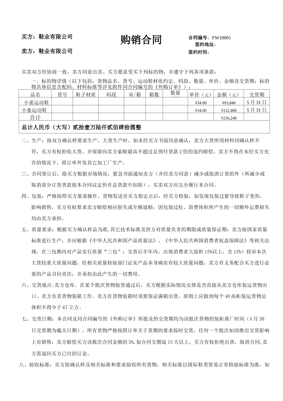 运动鞋购销合同_第1页