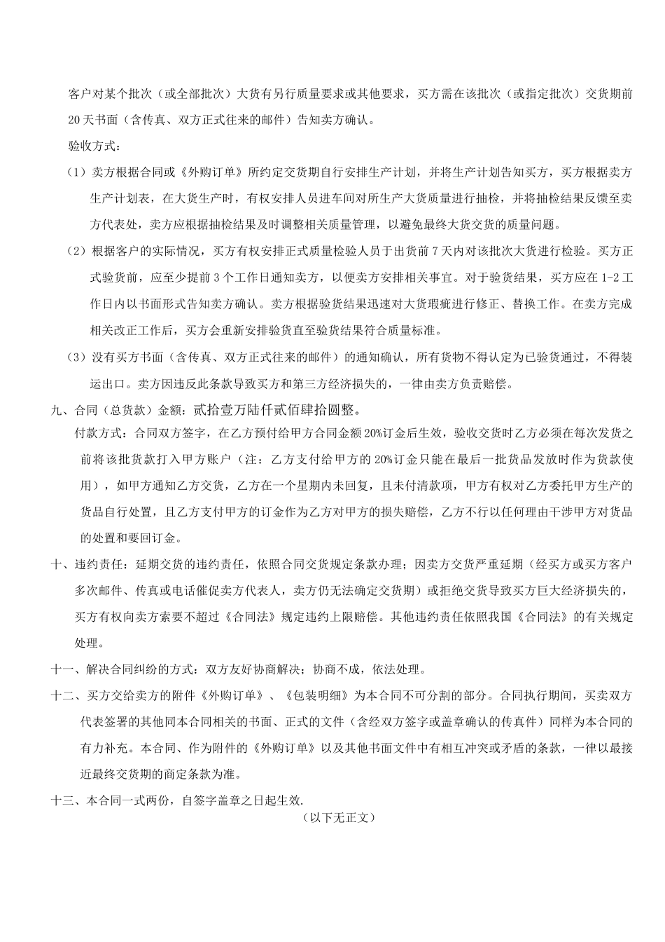 运动鞋购销合同_第2页