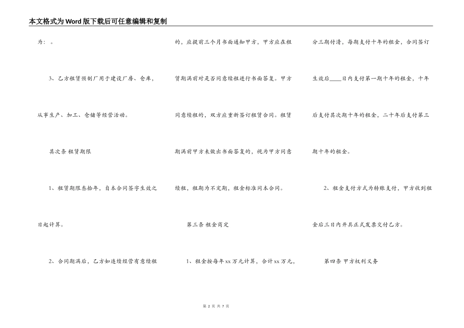 经营场地房屋租赁合同模板最新_第2页