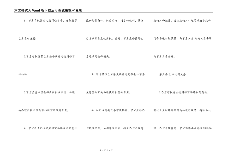 经营场地房屋租赁合同模板最新_第3页