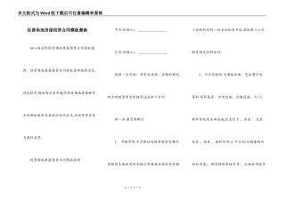经营场地房屋租赁合同模板最新