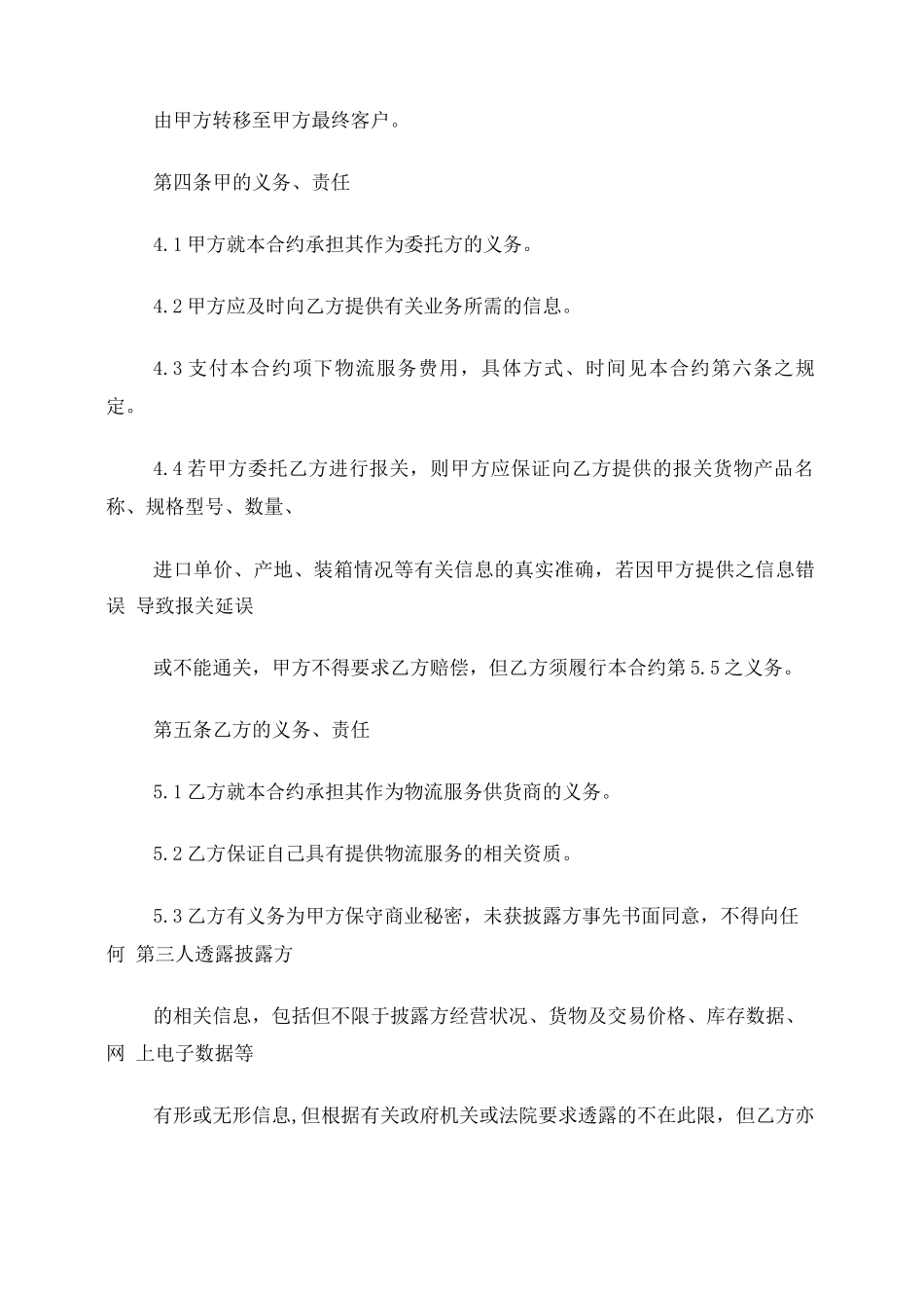 供应链仓储合同模板_第2页