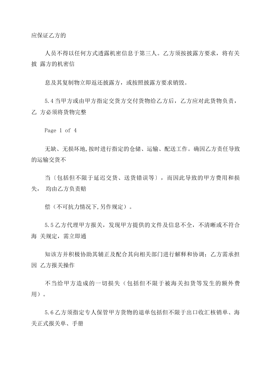 供应链仓储合同模板_第3页