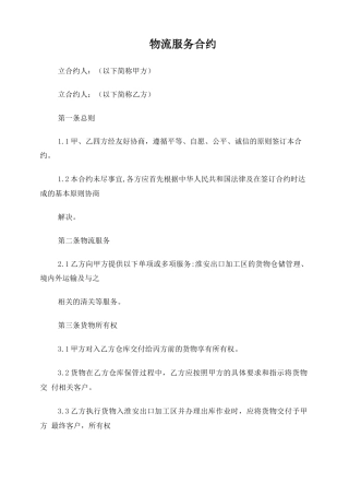 供应链仓储合同模板