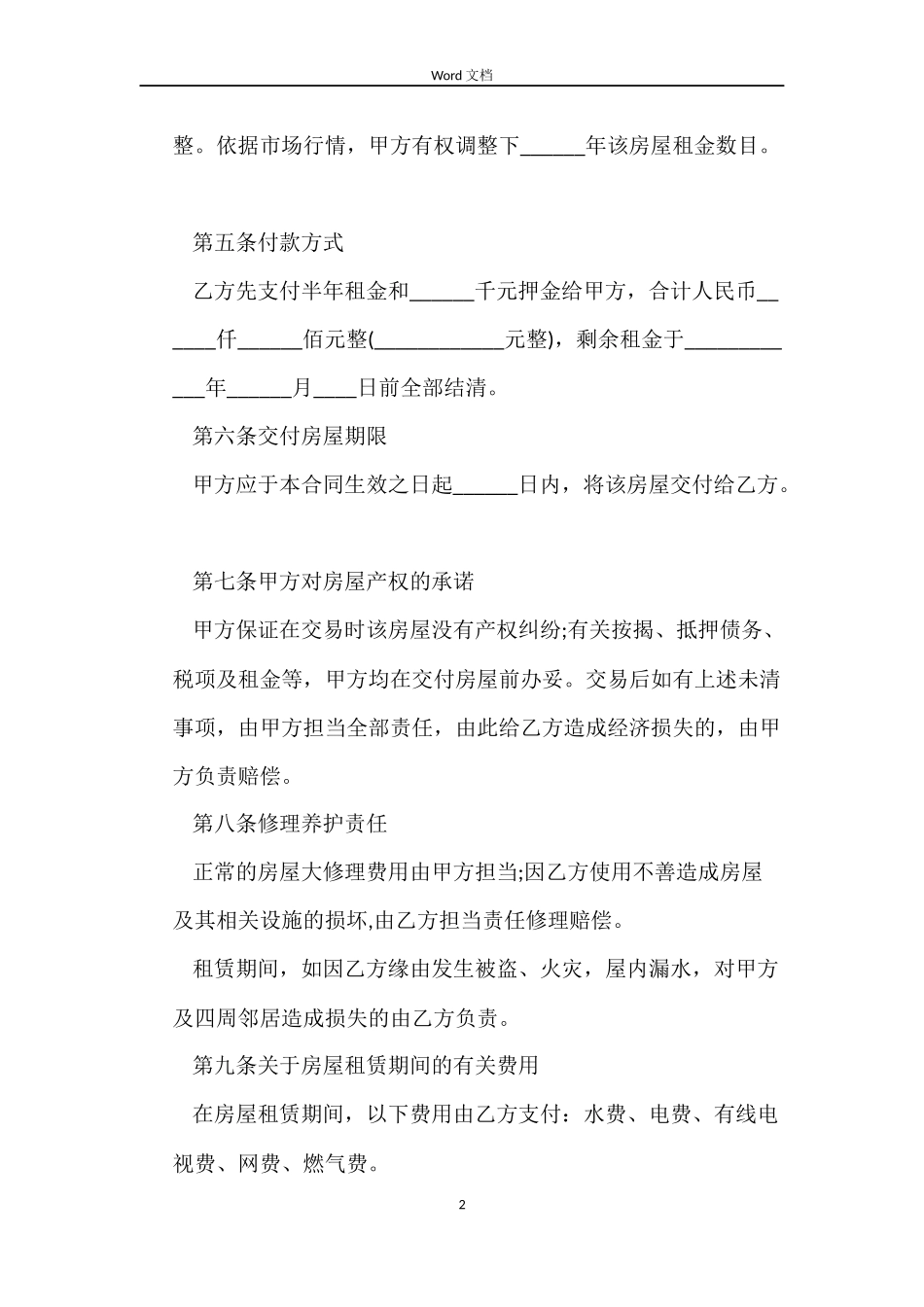 简易房屋租赁合同协议书_第2页