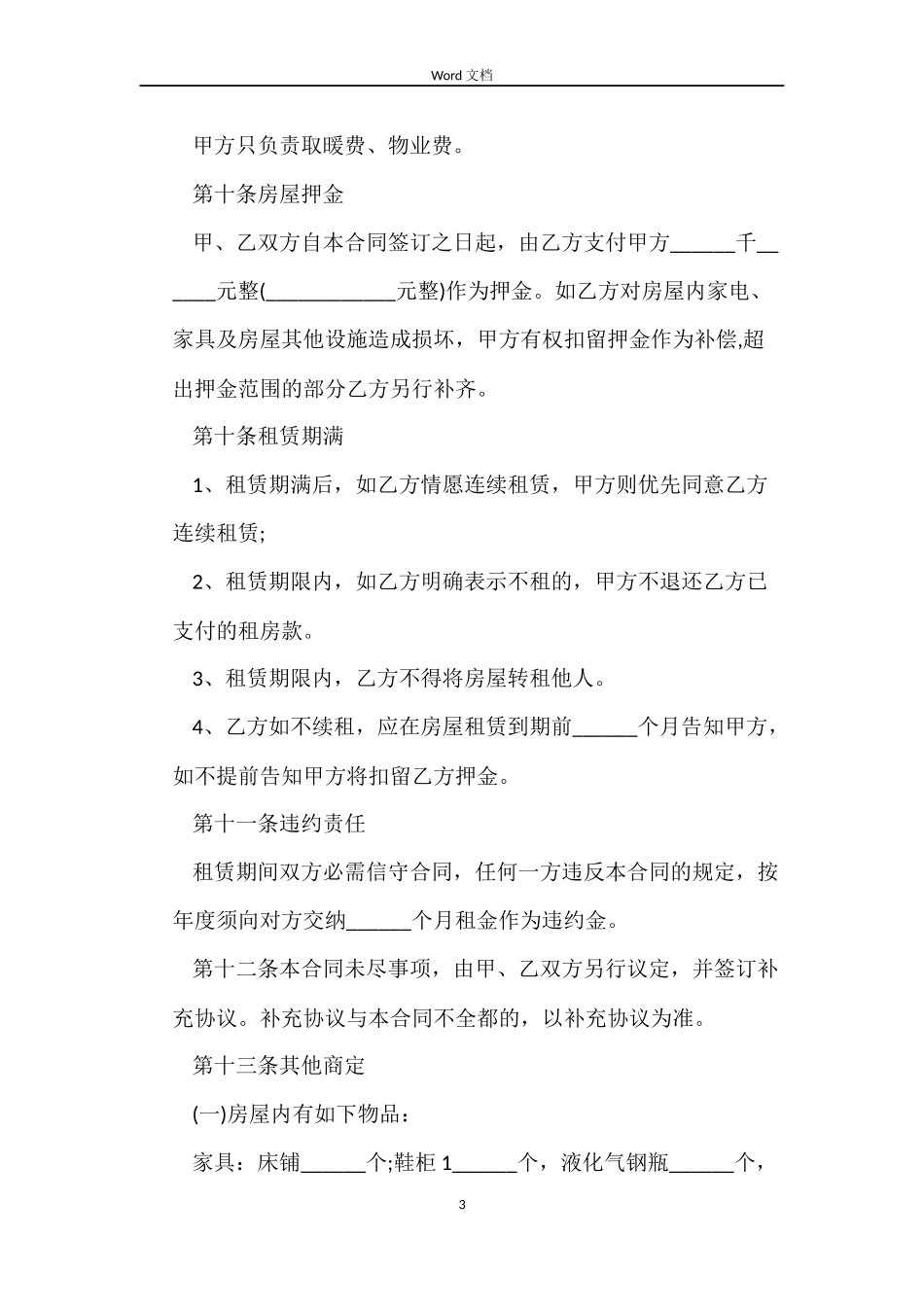 简易房屋租赁合同协议书_第3页