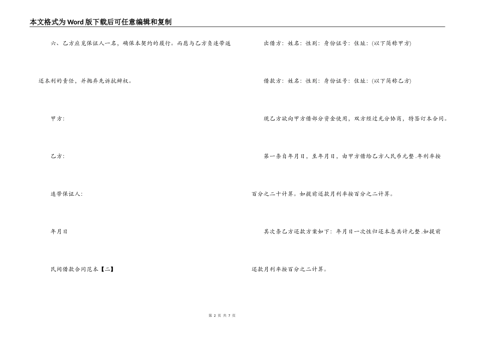 民间借款合同范本规范_第2页