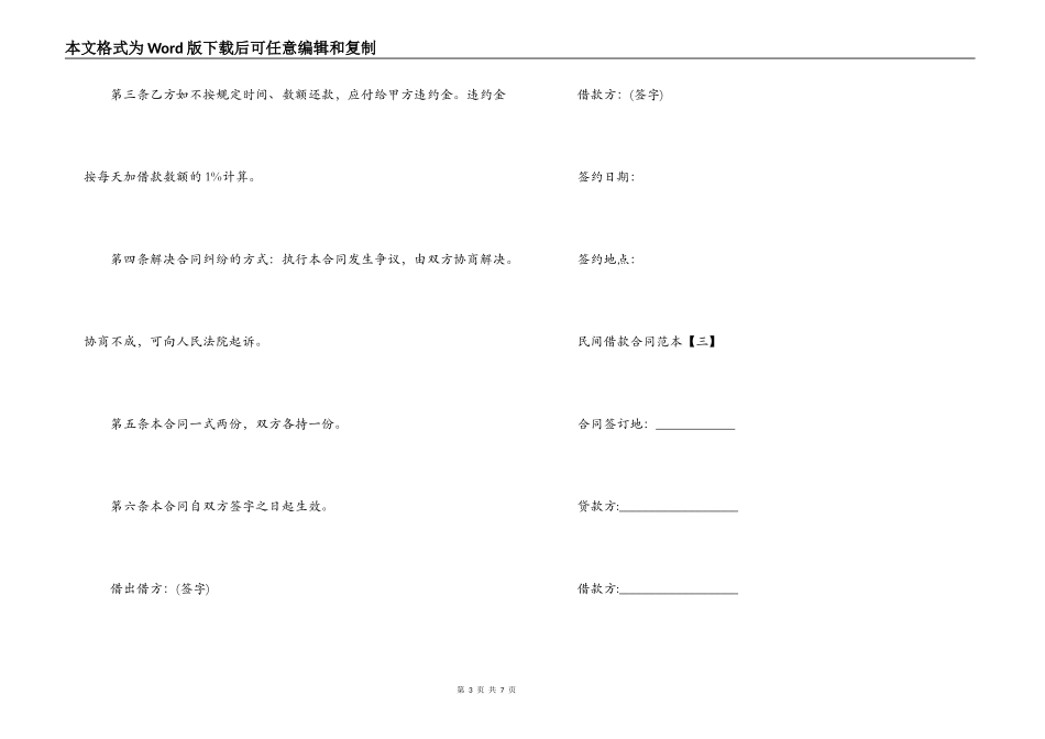 民间借款合同范本规范_第3页