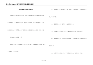 民间借款合同范本规范