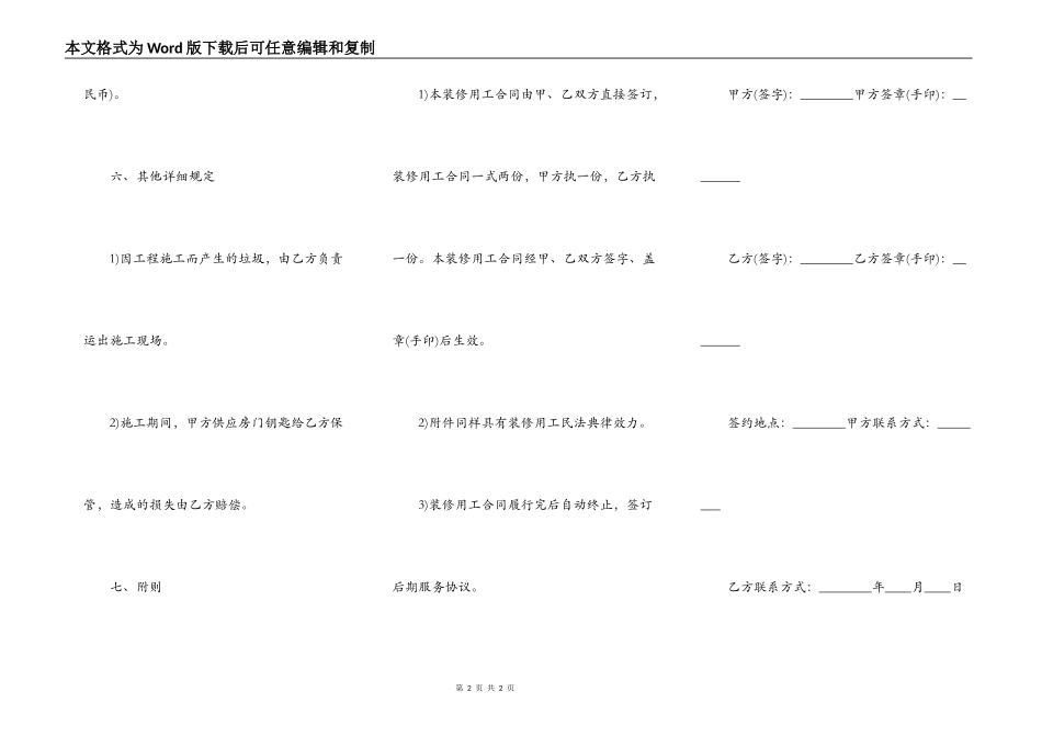 正式版建筑工地施工合同模板_第2页