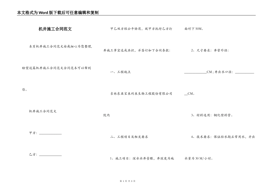 机井施工合同范文_第1页