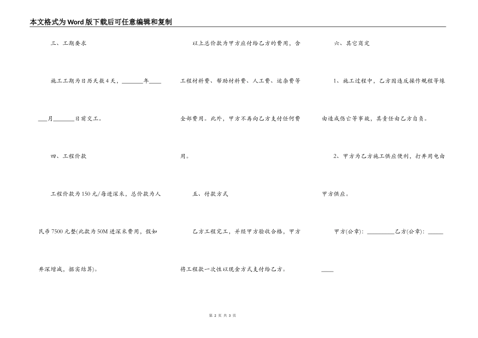 机井施工合同范文_第2页