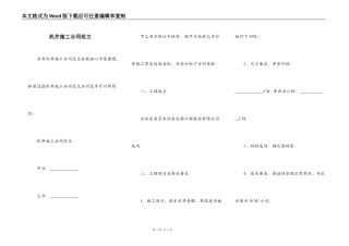 机井施工合同范文