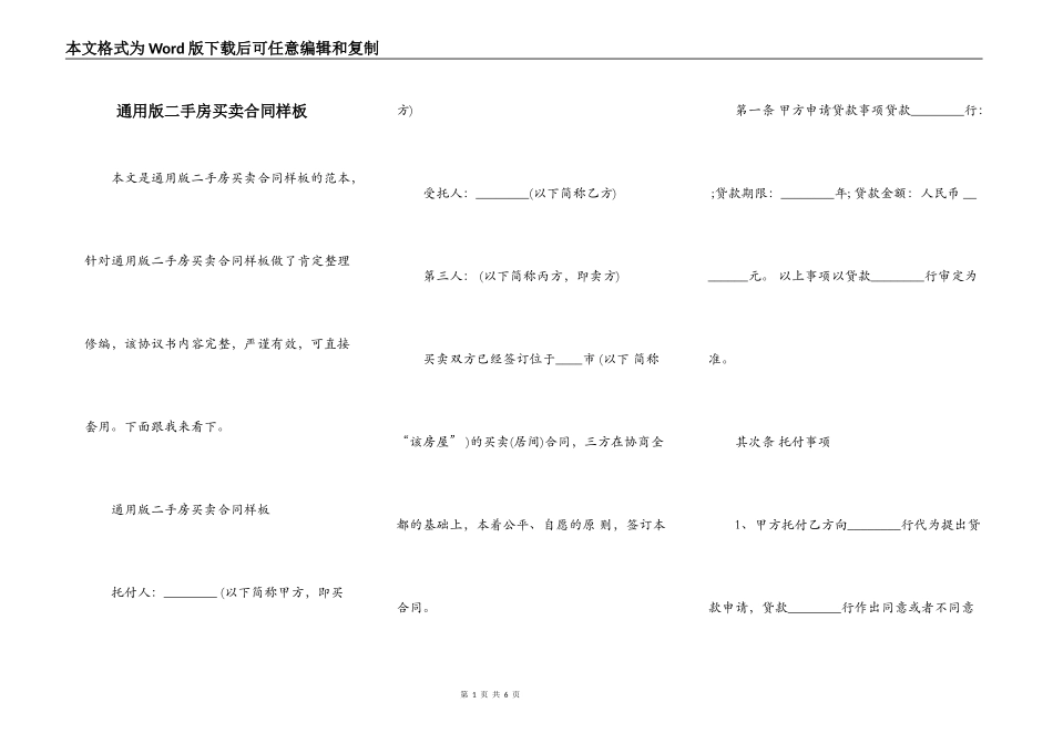 通用版二手房买卖合同样板_第1页