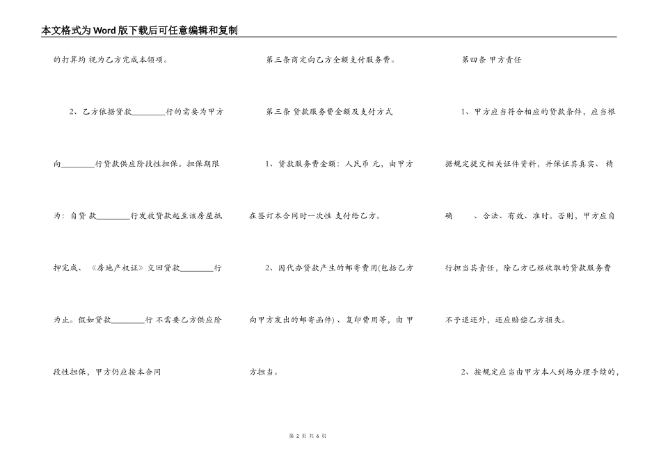 通用版二手房买卖合同样板_第2页