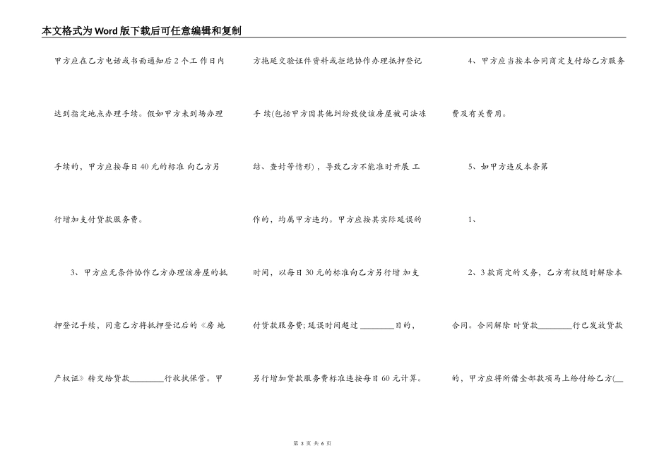 通用版二手房买卖合同样板_第3页