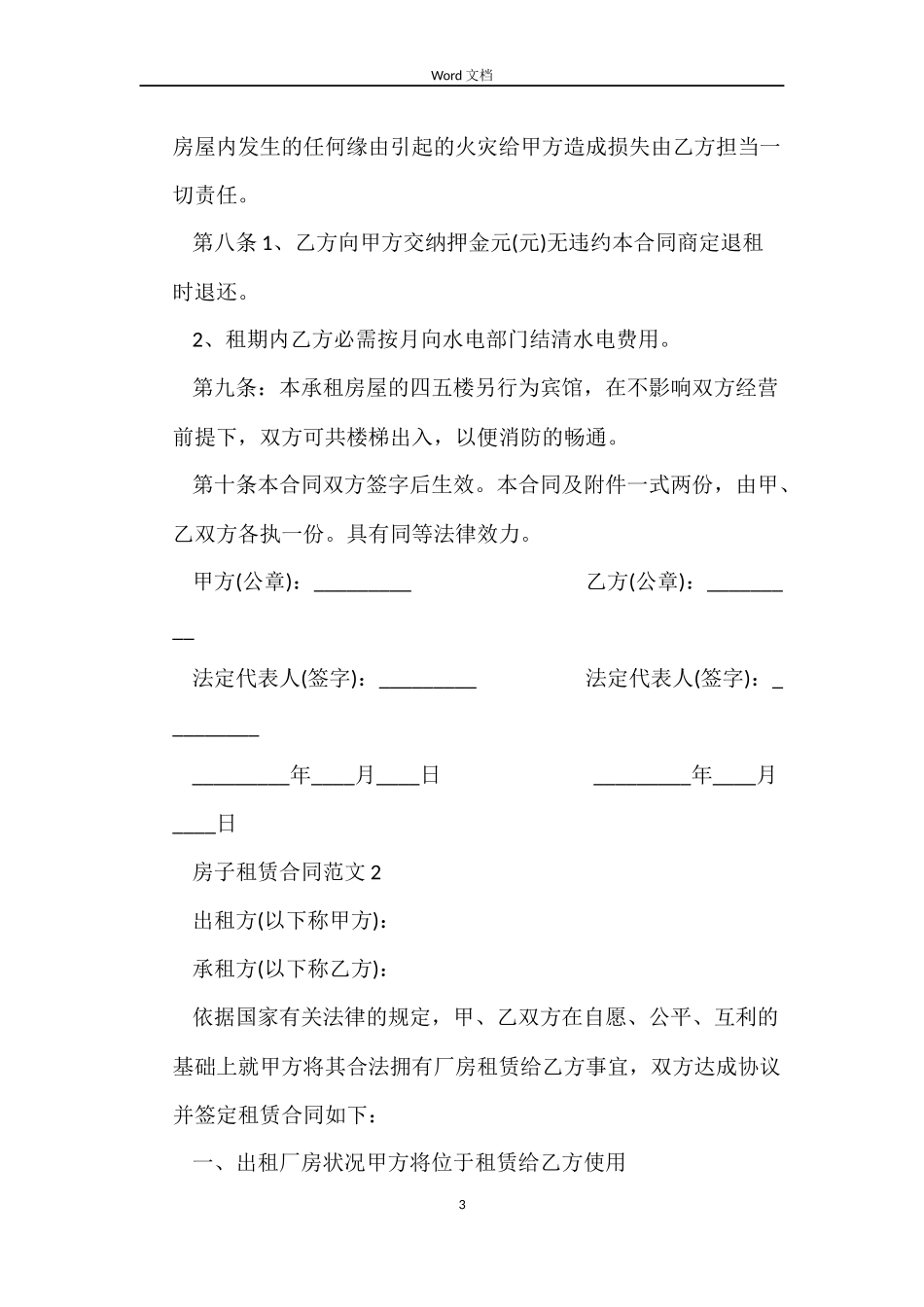 房子租赁合同_第3页