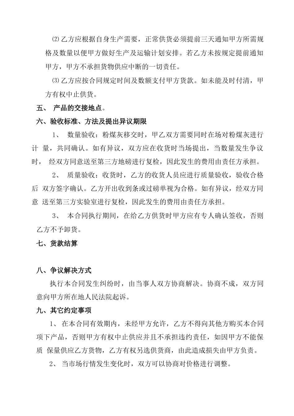 粉煤灰购销合同_第2页