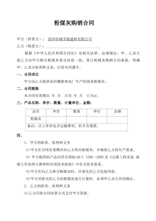 粉煤灰购销合同