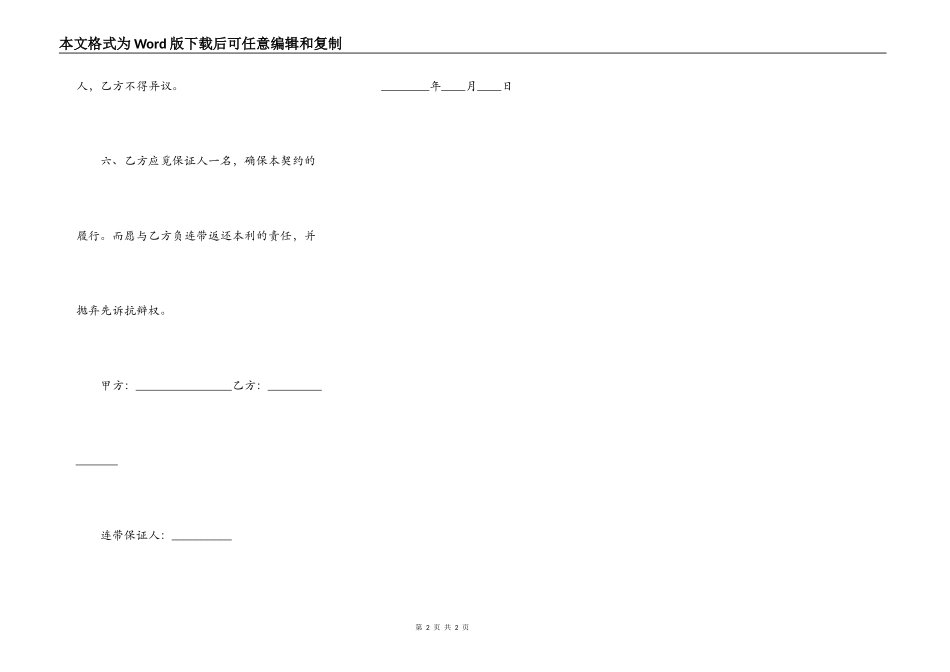 借款合同通用版（供公民之间借贷用）_第2页