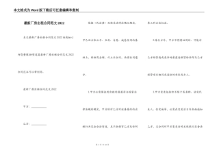 最新厂房出租合同范文2022