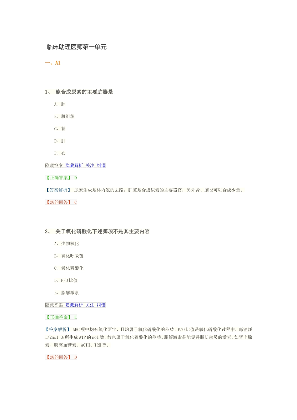 临床助理医师测试练习题_第1页