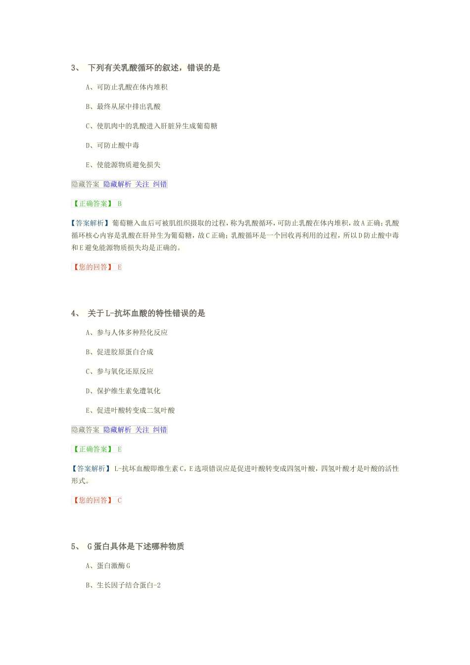 临床助理医师测试练习题_第2页