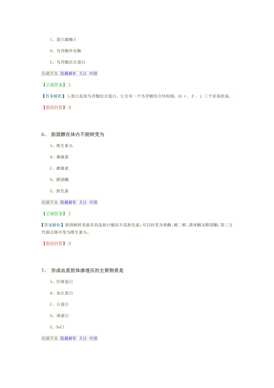 临床助理医师测试练习题_第3页