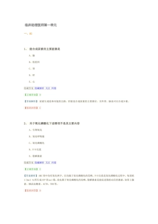 临床助理医师测试练习题