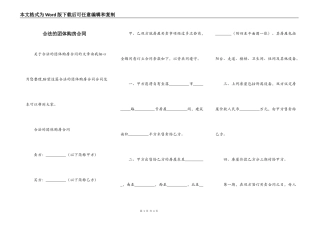 合法的团体购房合同