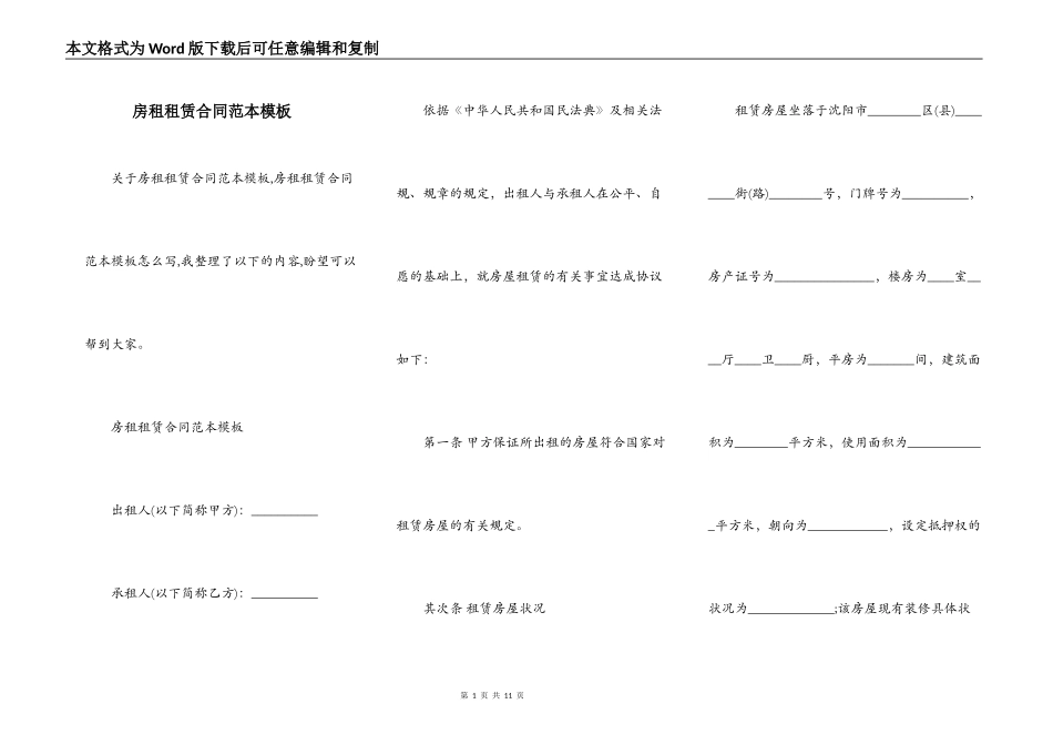 房租租赁合同范本模板_第1页
