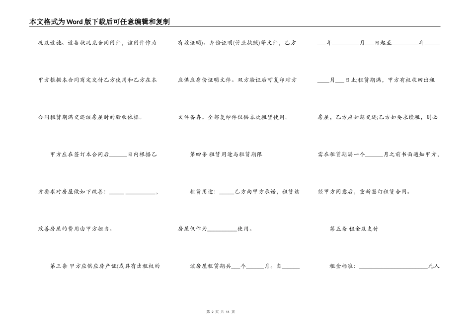 房租租赁合同范本模板_第2页