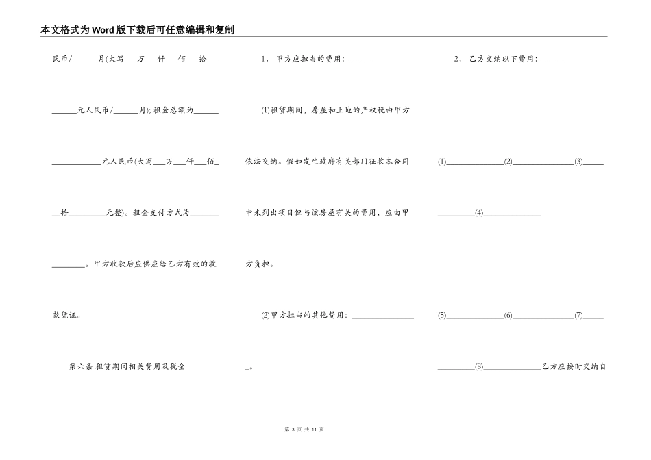 房租租赁合同范本模板_第3页