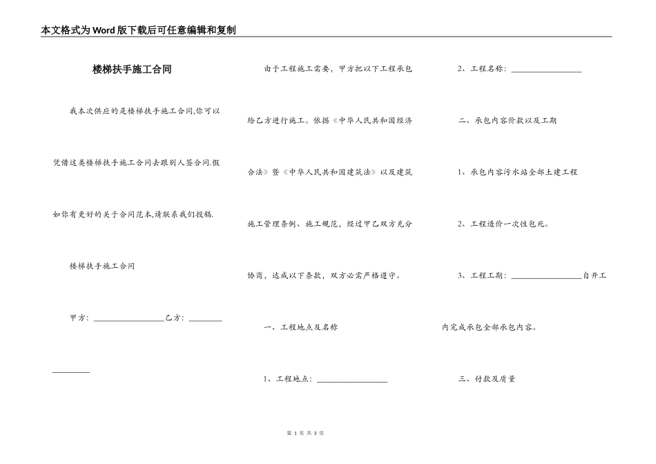 楼梯扶手施工合同_第1页