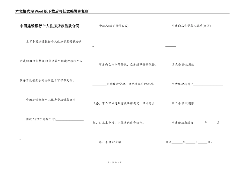 中国建设银行个人住房贷款借款合同_第1页