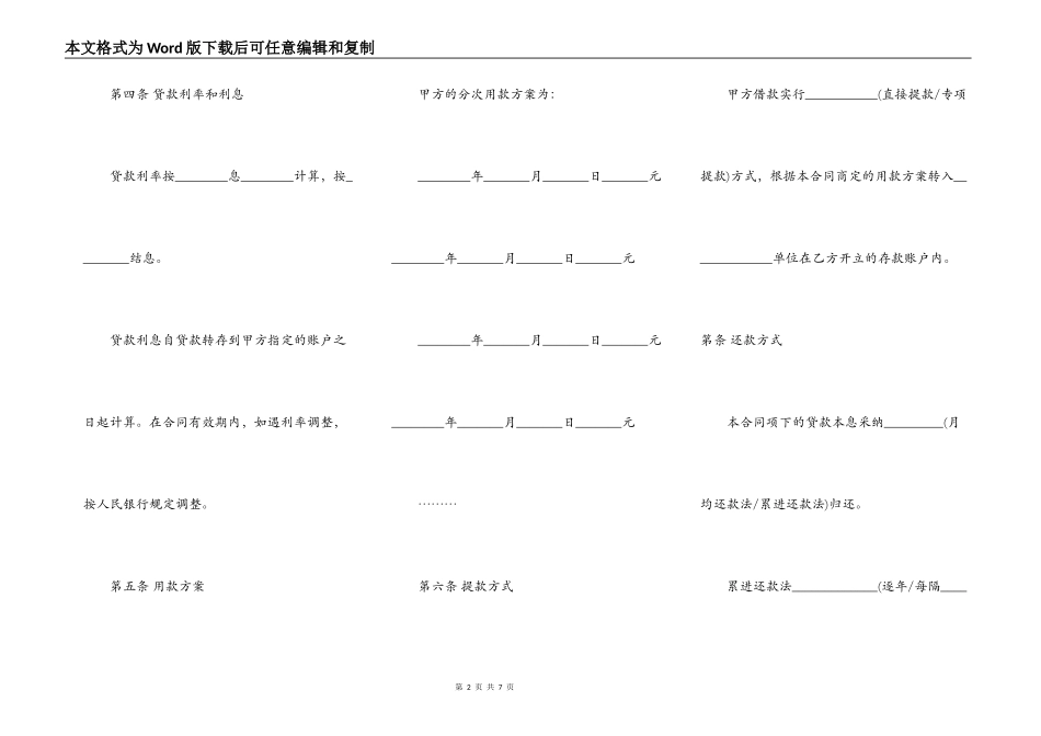 中国建设银行个人住房贷款借款合同_第2页