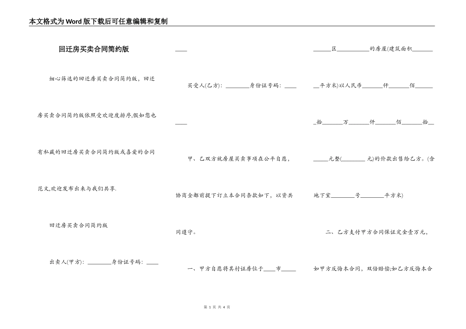 回迁房买卖合同简约版_第1页