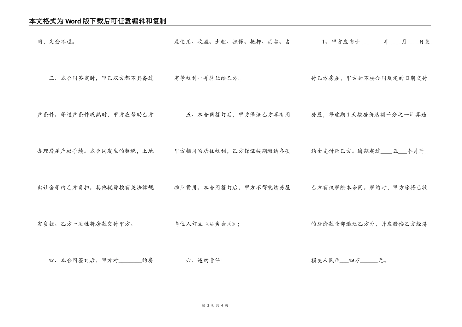 回迁房买卖合同简约版_第2页