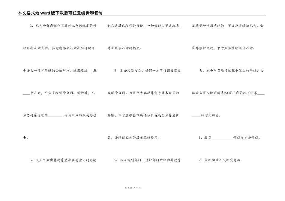 回迁房买卖合同简约版_第3页