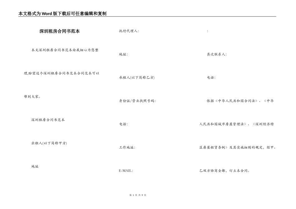 深圳租房合同书范本_第1页