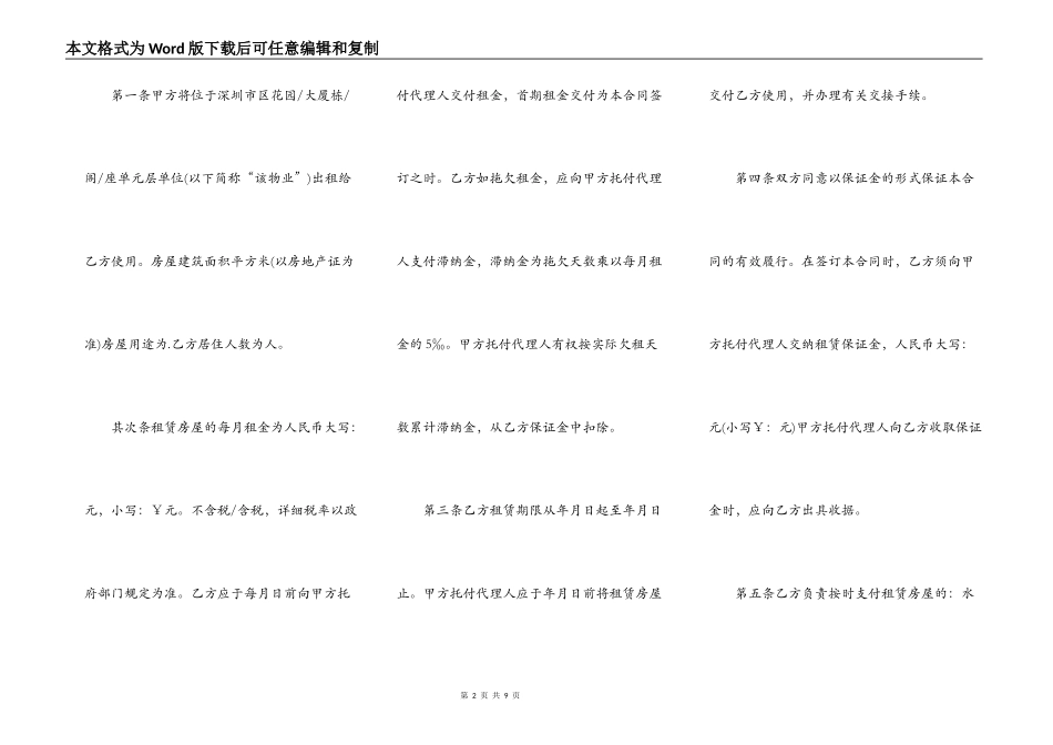 深圳租房合同书范本_第2页