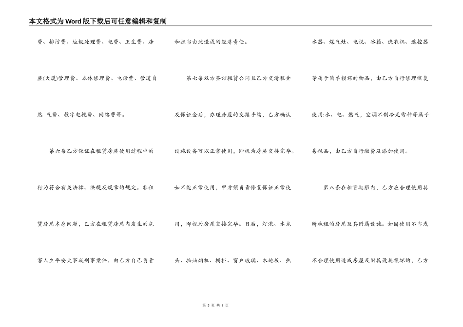 深圳租房合同书范本_第3页