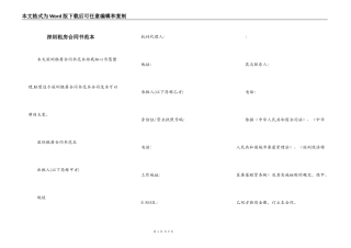深圳租房合同书范本